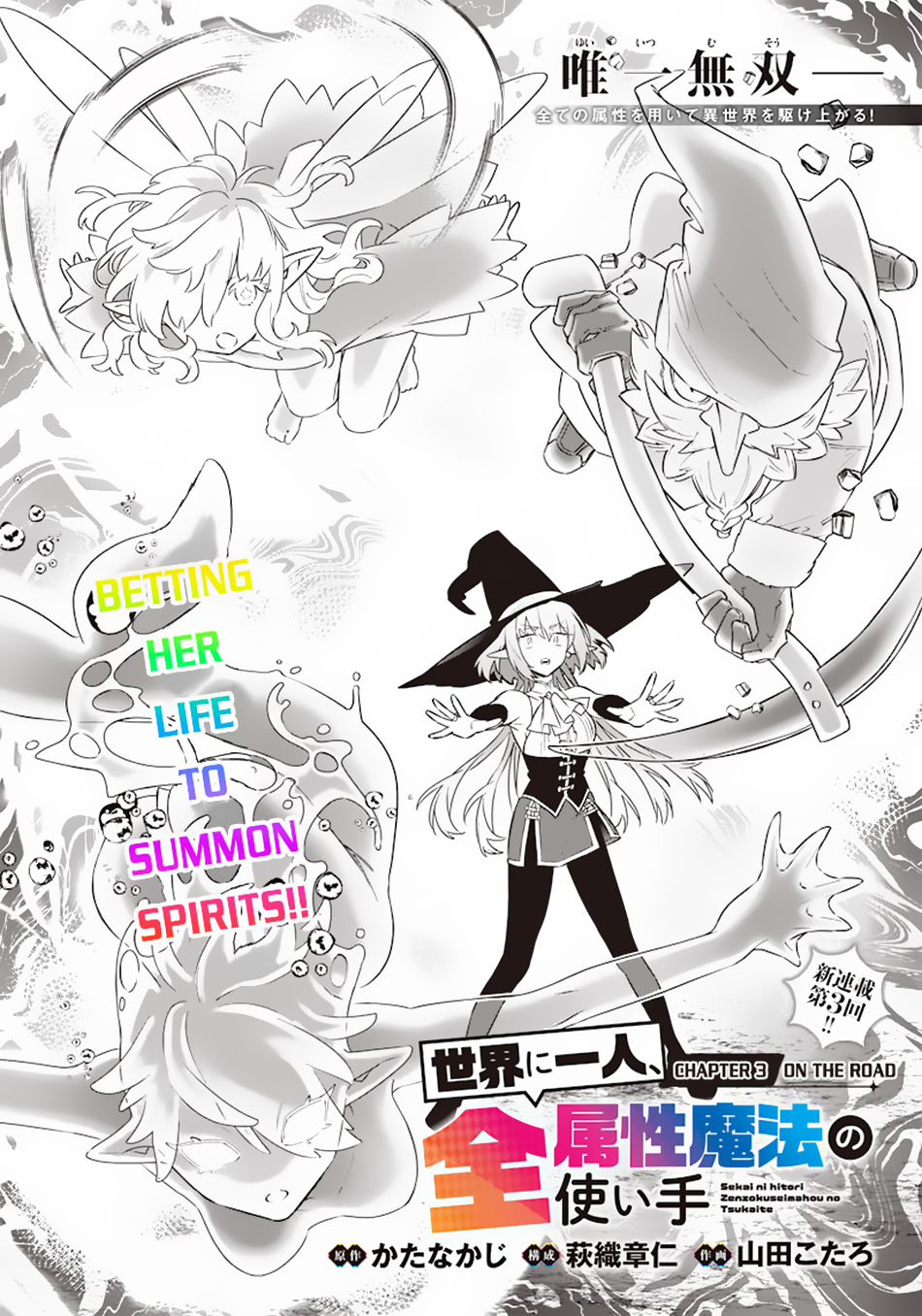 Sekai ni Hitori, Zenzokusei Mahou no Tsukaite Chapter 3 3